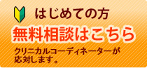 無料相談はこちら